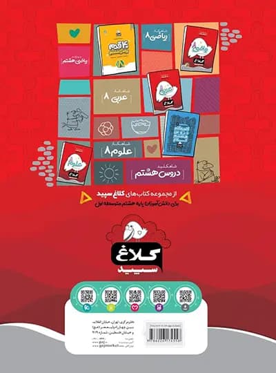 شاهکار زبان انگلیسی هشتم کلاغ سپید — تصویر ۳