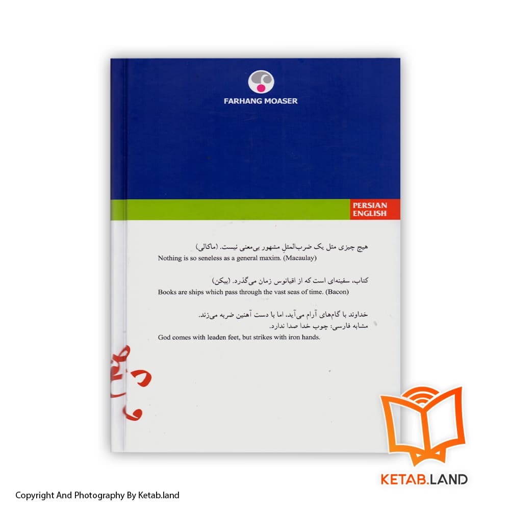 کتاب فرهنگ ضرب المثل ها — تصویر ۲