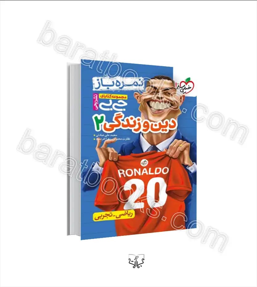 جیبی نمره باز دین و زندگی یازدهم خیلی سبز — تصویر ۲