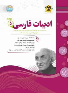 فارسی پنجم ابتدایی اسفندیار — تصویر ۲