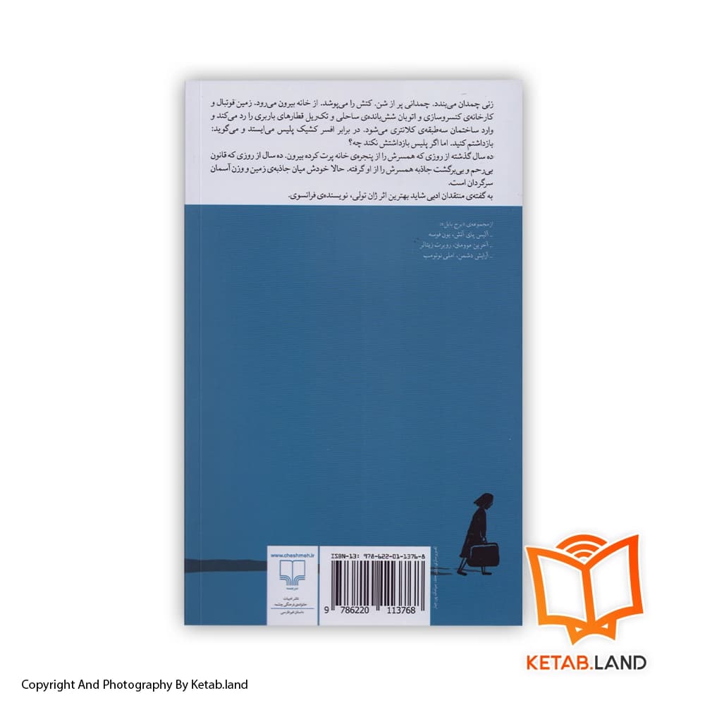 کتاب قانون جاذبه — تصویر ۲