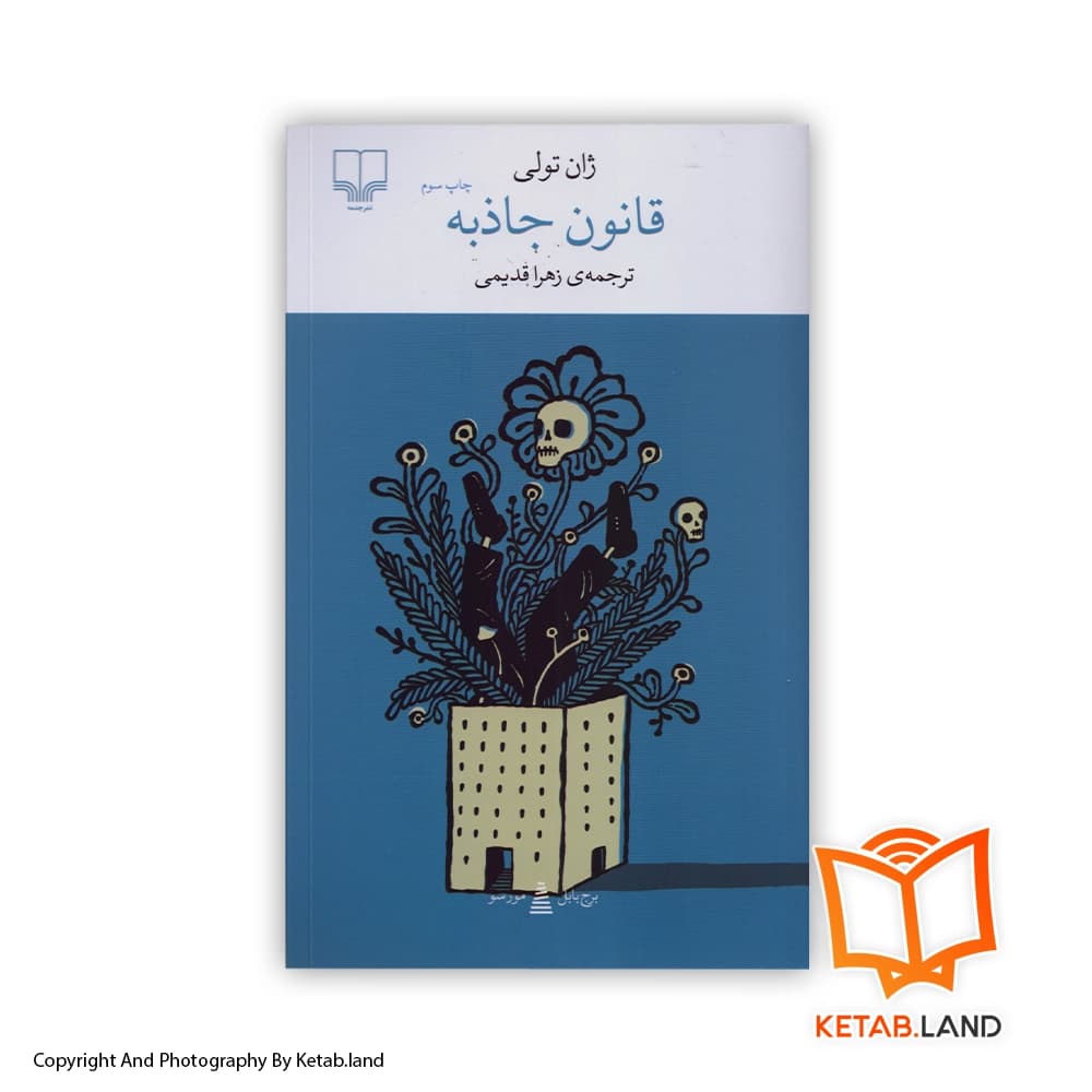 کتاب قانون جاذبه