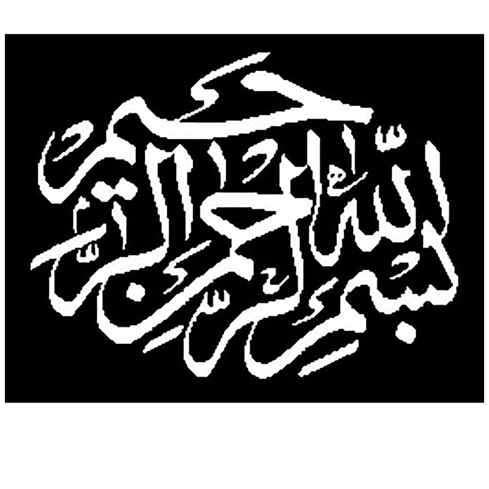 نخ و نقشه آموزشی و دارچوبک تابلوفرش طرح بسم الله کد 21011
