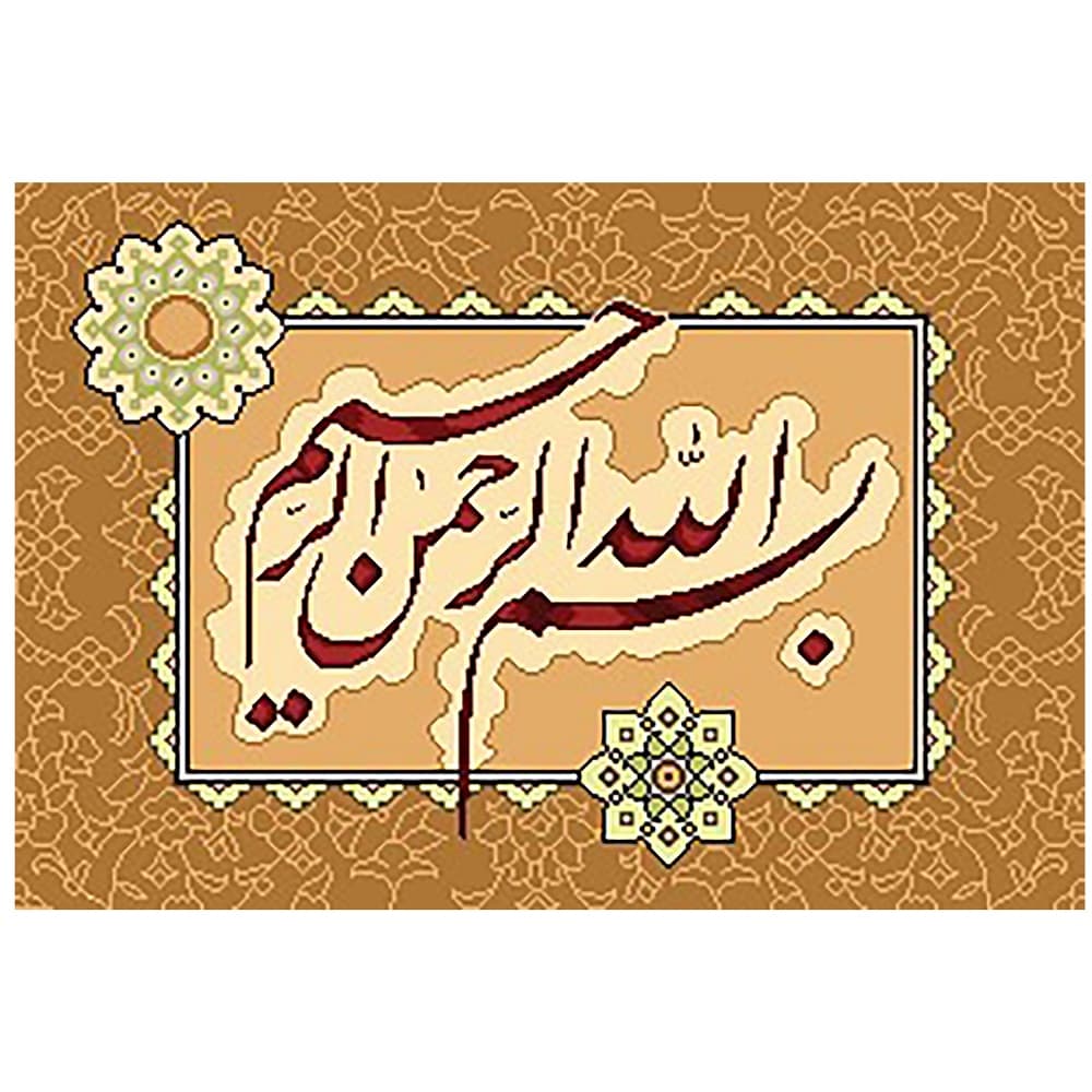 نخ و نقشه آموزشی و دارچوبک تابلوفرش طرح بسم الله کد 21008