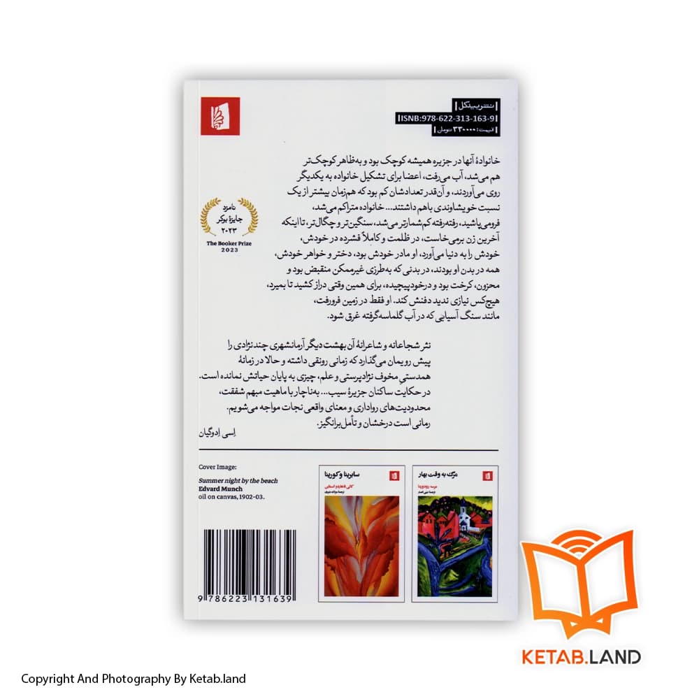 کتاب آن بهشت دیگر — تصویر ۲