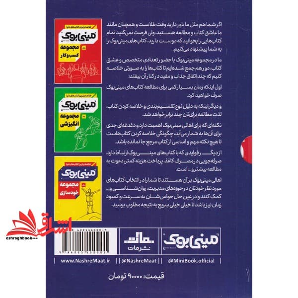 کتاب مینی بوک – مجموعه موفقیت — تصویر ۲