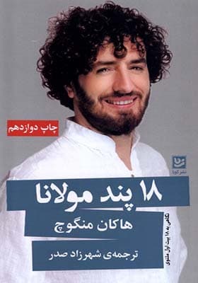 کتاب 18 پند مولانا