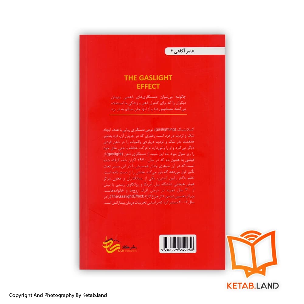 کتاب اثر چراغ گاز — تصویر ۲