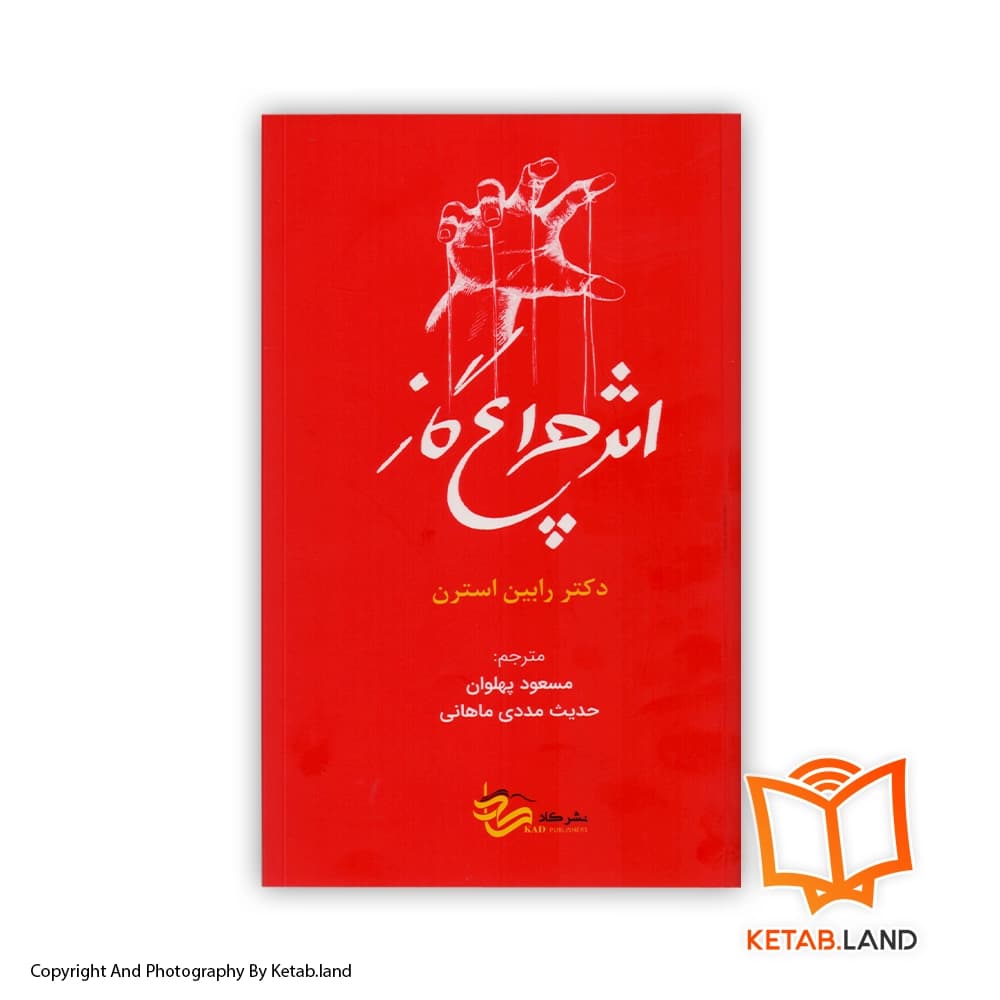 کتاب اثر چراغ گاز