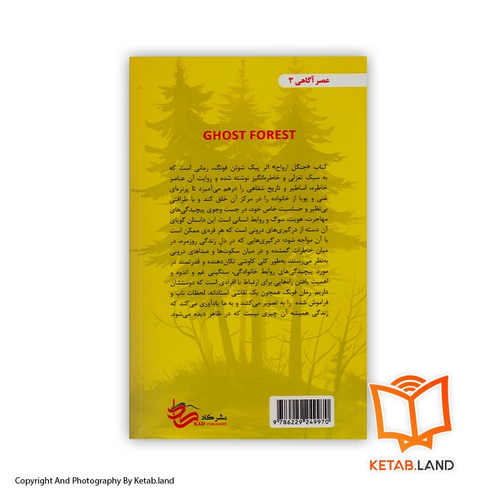 کتاب جنگل ارواح — تصویر ۲