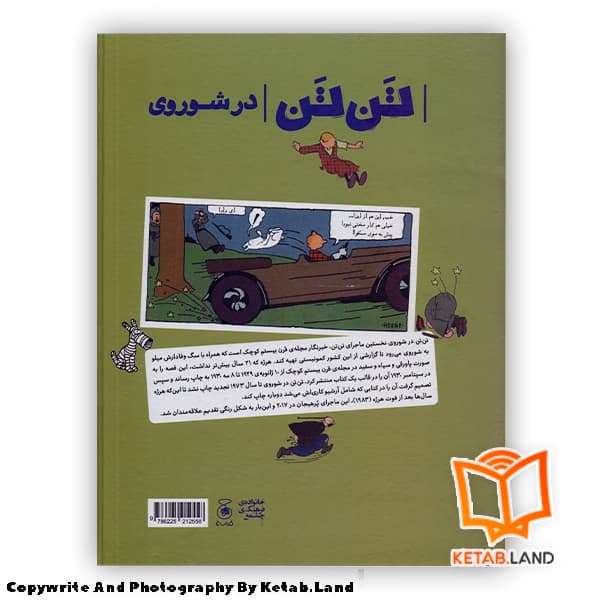 کتاب ماجراهای تن تن 1 تن تن در شوروی — تصویر ۲