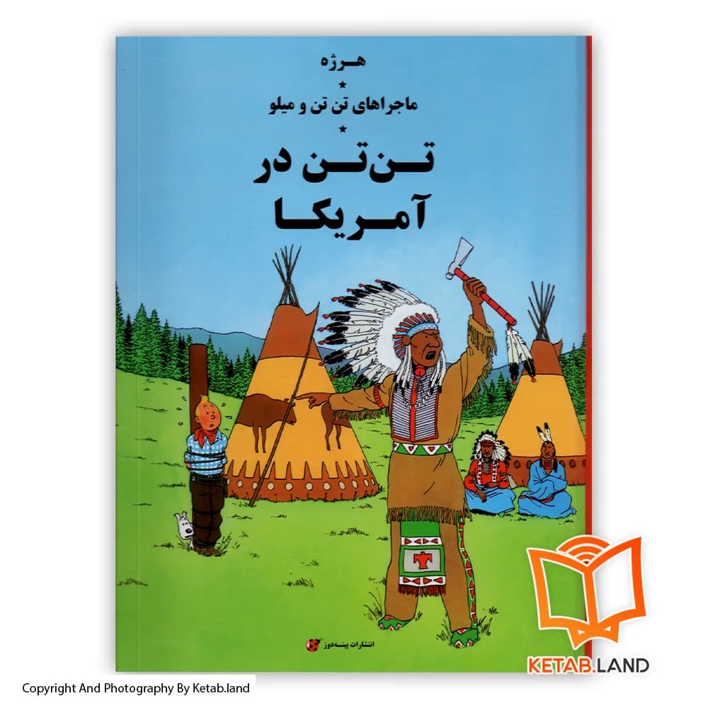 کتاب ماجراهای تن تن و میلو در آمریکا