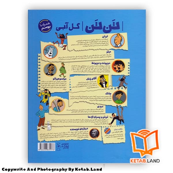 کتاب ماجراهای تن تن 5 گل آبی — تصویر ۲