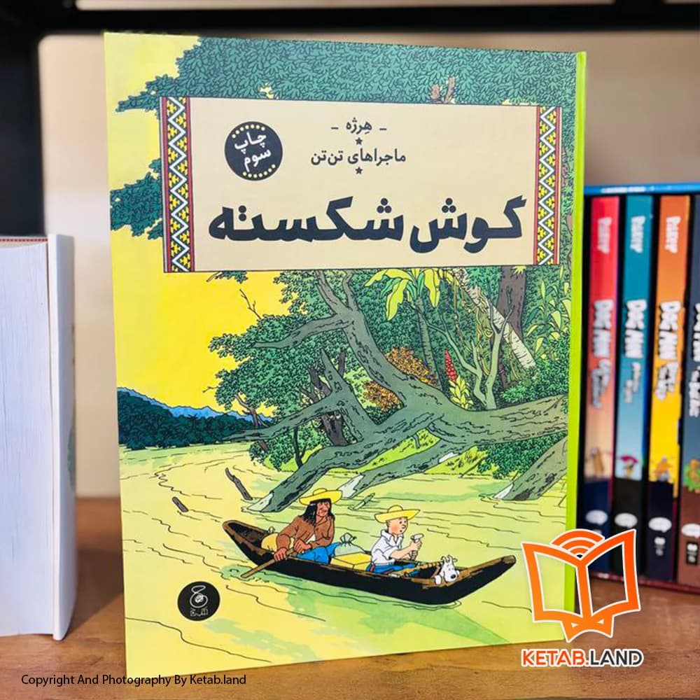 کتاب ماجراهای تن تن 6 گوش شکسته — تصویر ۳