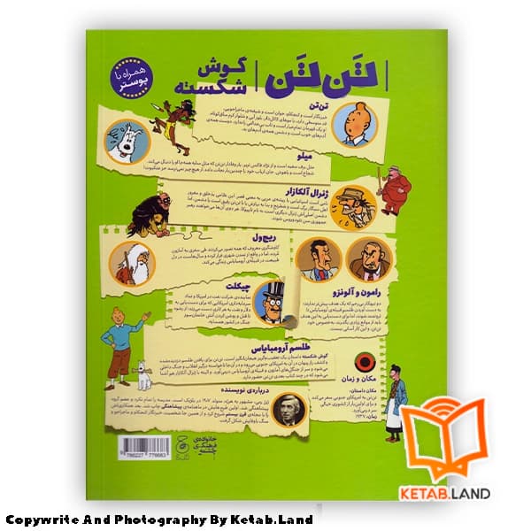 کتاب ماجراهای تن تن 6 گوش شکسته — تصویر ۲