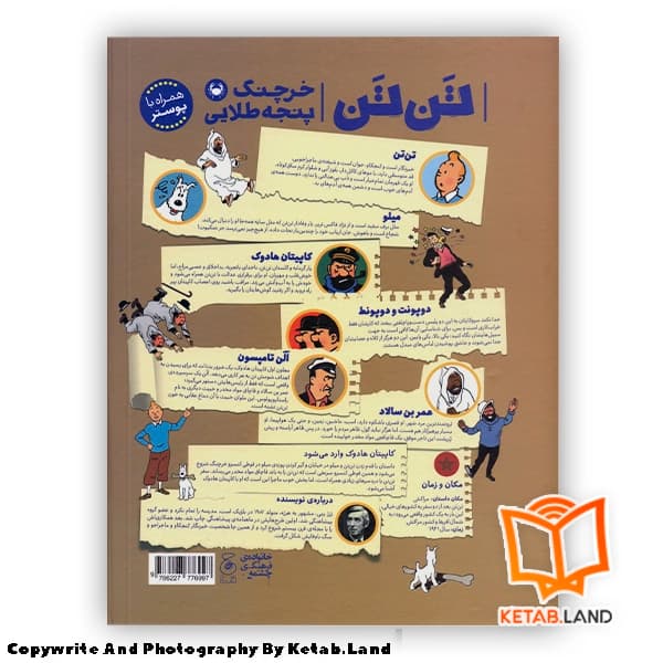 کتاب ماجراهای تن تن 9 خرچنگ پنجه طلایی — تصویر ۲