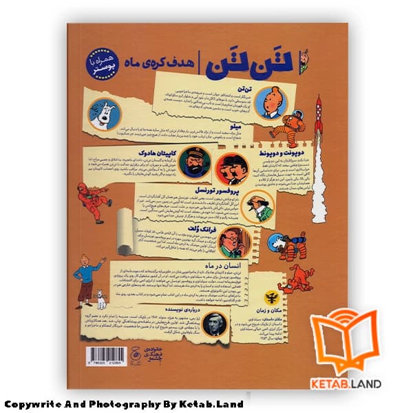 کتاب ماجراهای تن تن 16 هدف کره‌ ی ماه — تصویر ۲