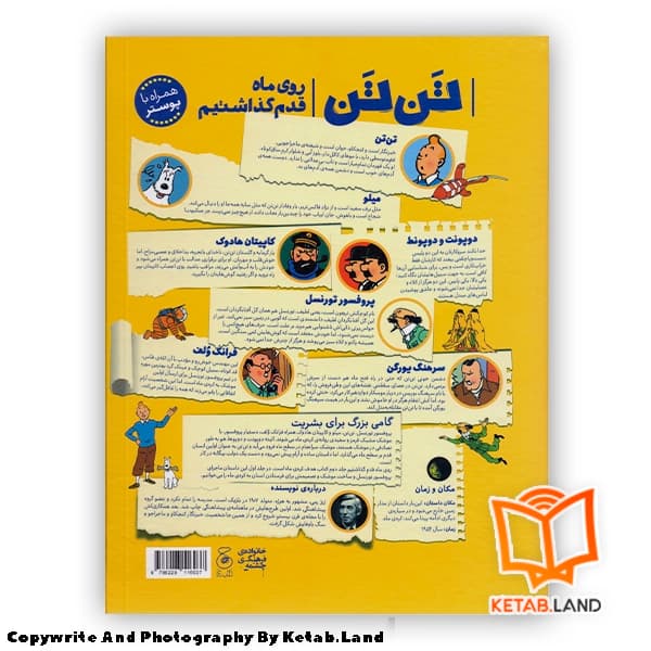 کتاب ماجراهای تن تن 17 روی ماه قدم گذاشتیم — تصویر ۲