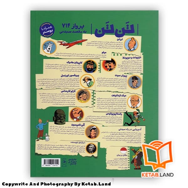 کتاب ماجراهای تن تن 22 پرواز 714 به مقصد سیدنی — تصویر ۲