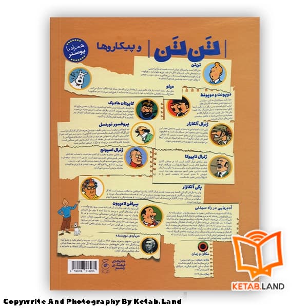 کتاب ماجراهای تن تن 23 تن تن و پیکاروها — تصویر ۲