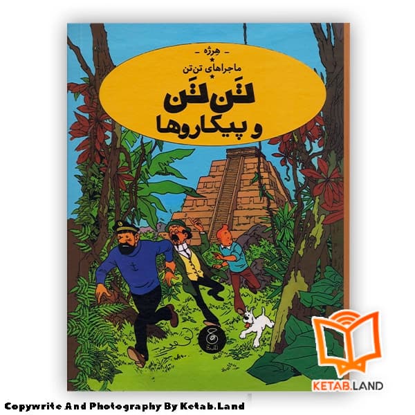 کتاب ماجراهای تن تن 23 تن تن و پیکاروها