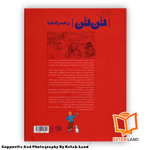 کتاب ماجراهای تن تن 24 تن تن و هنر الفبا — تصویر ۲