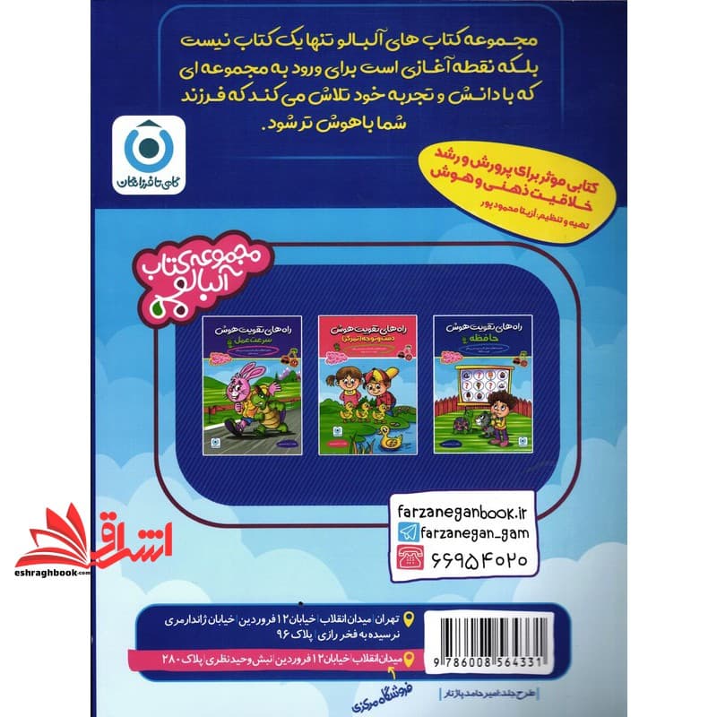 کتاب راه های تقویت هوش حافظه ویژه پیش دبستان و اول دبستان — تصویر ۲