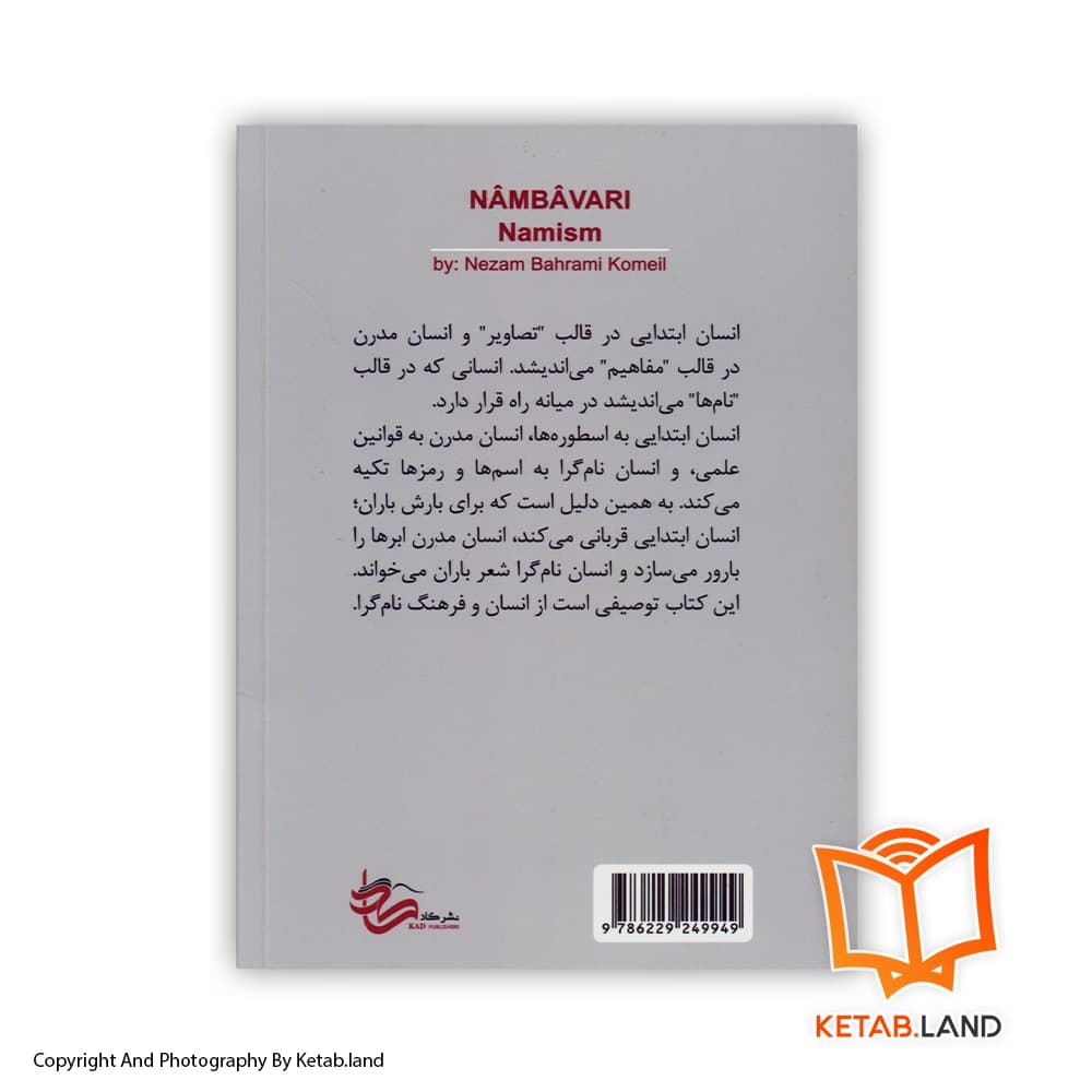 کتاب نام باوری — تصویر ۲