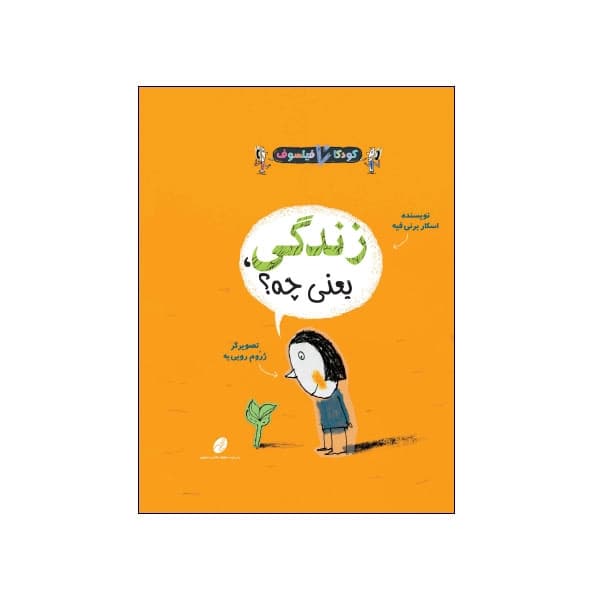 زندگی یعنی چه؟