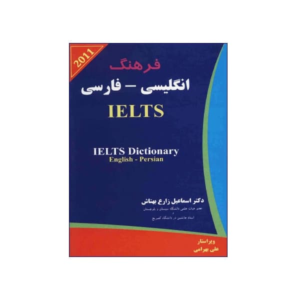 فرهنگ انگلیسی – فارسی IELTS