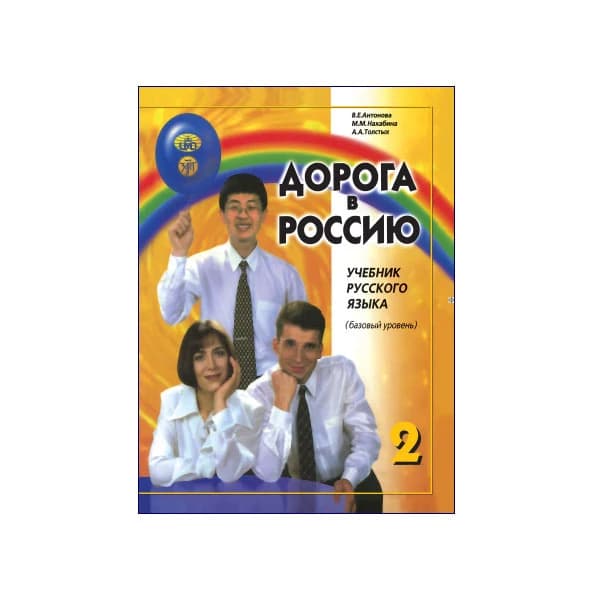 Road to Russia 2