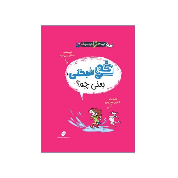 خوشبختی يعنی چه؟