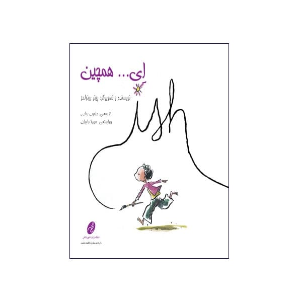 ای … همچین