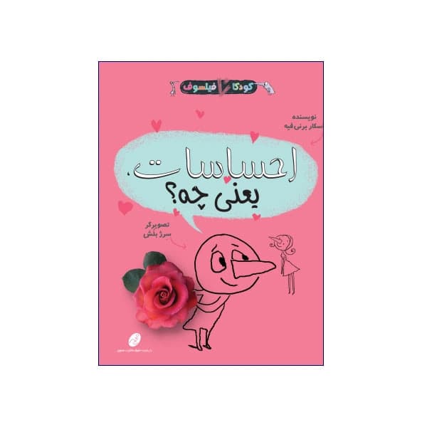 احساسات یعنی چه؟