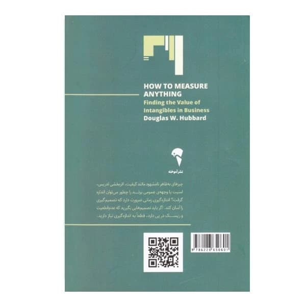 كتاب چگونه هر چيزي را اندازه بگيريم کد m20611 — تصویر ۲