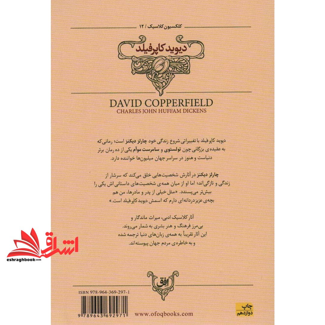کتاب دیوید کاپرفیلد (کلکسیون کلاسیک ۱۲) — تصویر ۲