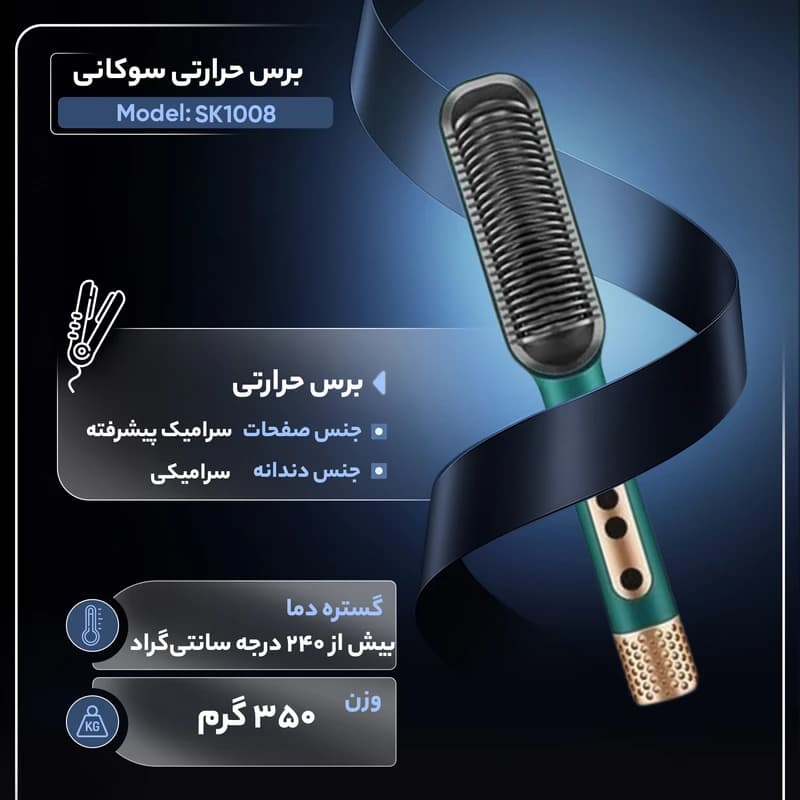 برس حرارتی سوکانی مدل SK-1008کد m20526 — تصویر ۴