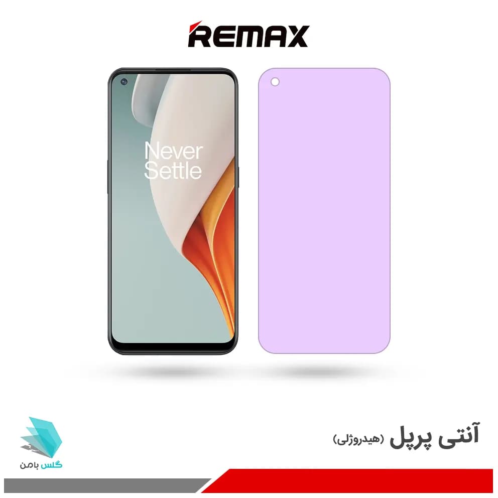 گلس وان پلاس Nord N100 ضد نور بنفش برند ریمکس