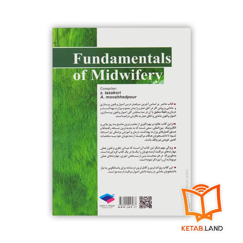 کتاب اصول و فنون مامایی و روش کار در اتاق عمل و زایمان — تصویر ۴