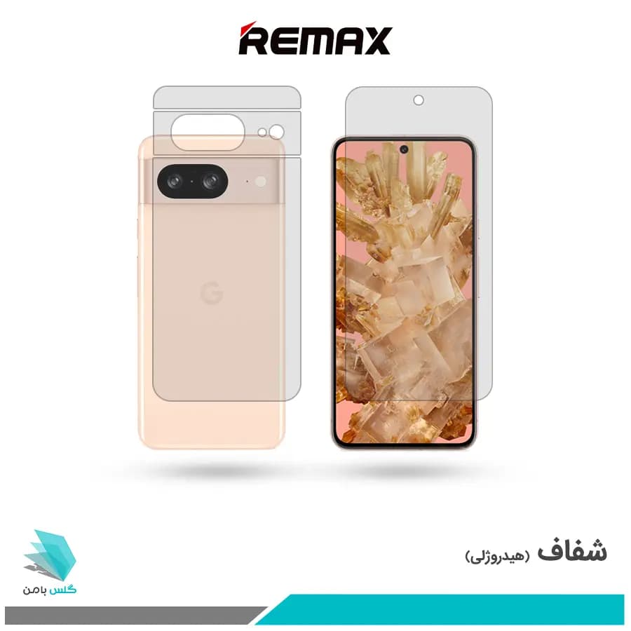 گلس پشت و رو گوگل Pixel 8 شفاف برند ریمکس