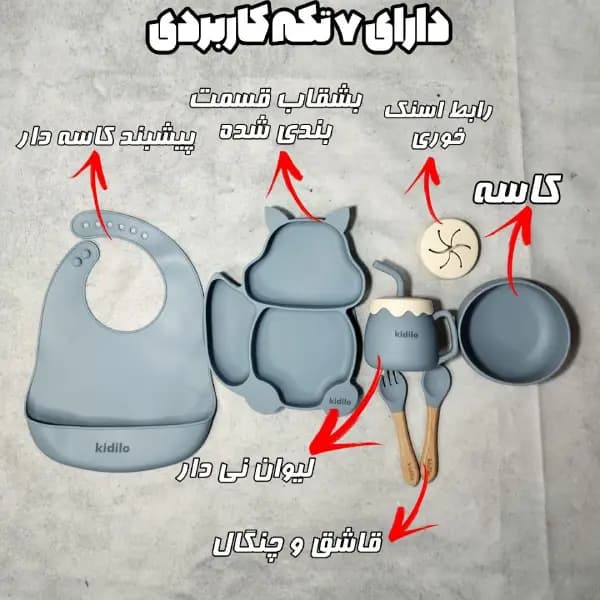 ست ظرف غذا خوری سیلیکونی کودک کیدیلو 7 تکه — تصویر ۸