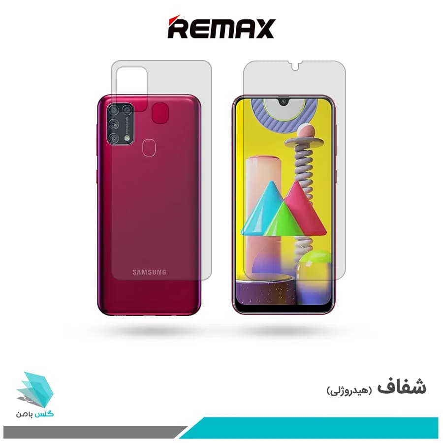 گلس پشت و رو سامسونگ Galaxy M31 شفاف برند ریمکس
