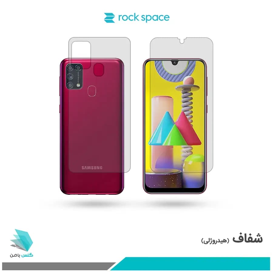 گلس پشت و رو سامسونگ Galaxy M31 شفاف برند راک اسپیس