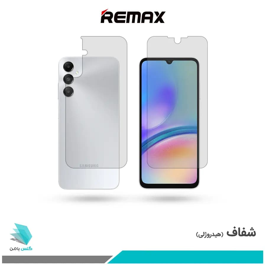 گلس پشت و رو سامسونگ Galaxy A05S شفاف برند ریمکس