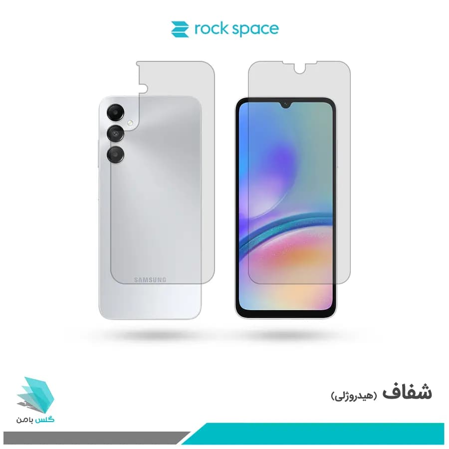 گلس پشت و رو سامسونگ Galaxy A05S شفاف برند راک اسپیس