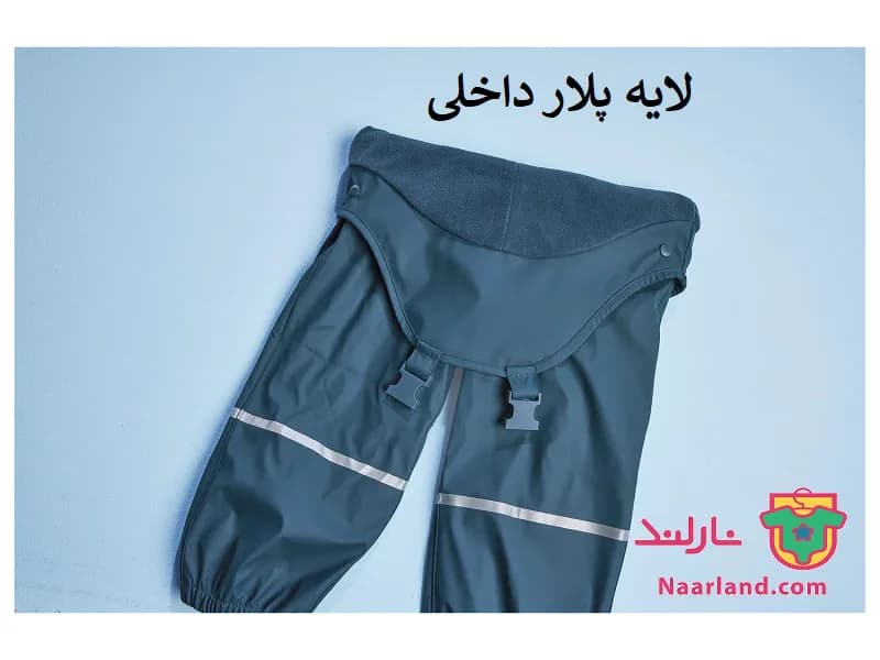 شلوار بارانی پیش بندی پلاردار لوپیلو رنگ کله غازی — تصویر ۳