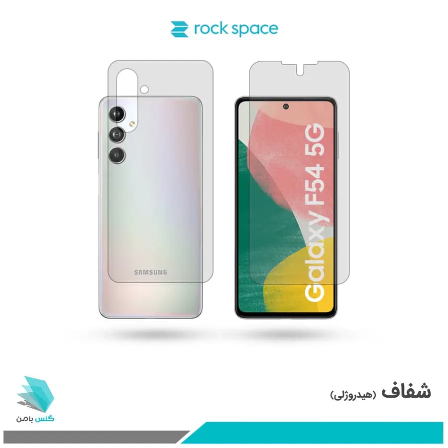 گلس پشت و رو سامسونگ Galaxy F54 شفاف برند راک اسپیس