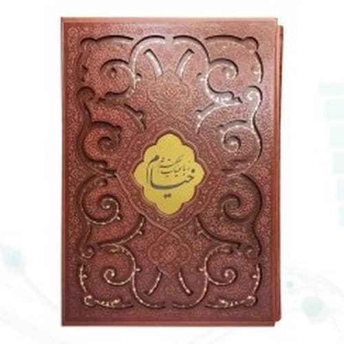 رباعیات خیام (قابدار) (ترمو)