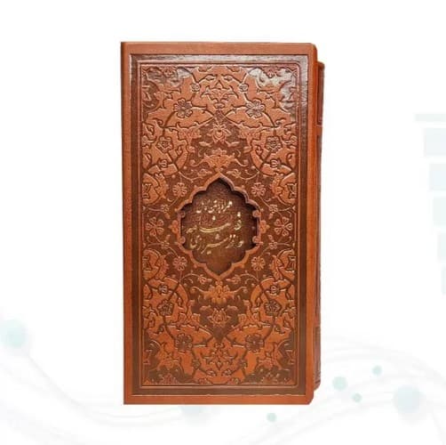 دیوان حافظ (قاب کشویی) (پالتویی) (ترمو) (همراه فال)
