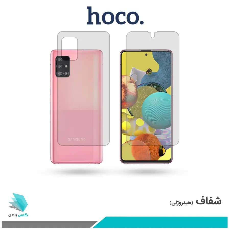 گلس پشت و رو سامسونگ Galaxy A51 شفاف برند هوکو